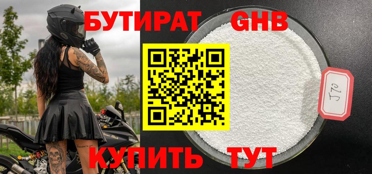 Бутират Butirat Верхняя Пышма