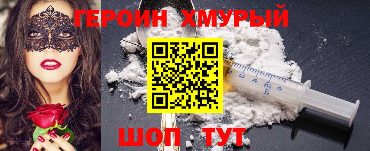 Героин VHQ  Вход с VPN  Верхняя Пышма 
